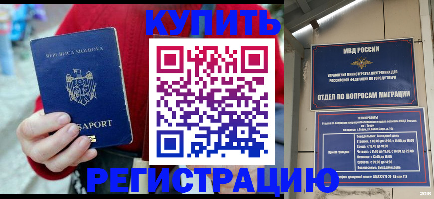 временная регистрация купить в Саратовской области