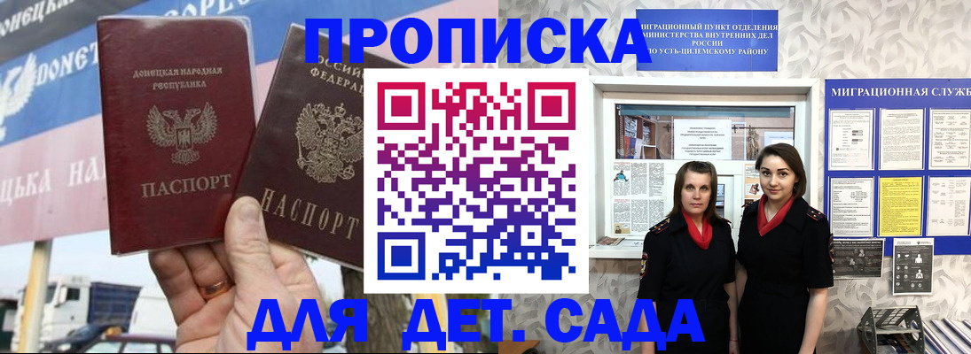 временная регистрация для школы в Саратовской области
